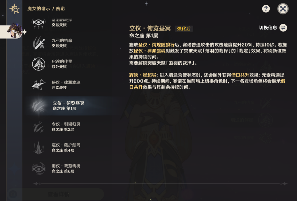 原神赛诺命座加强了什么