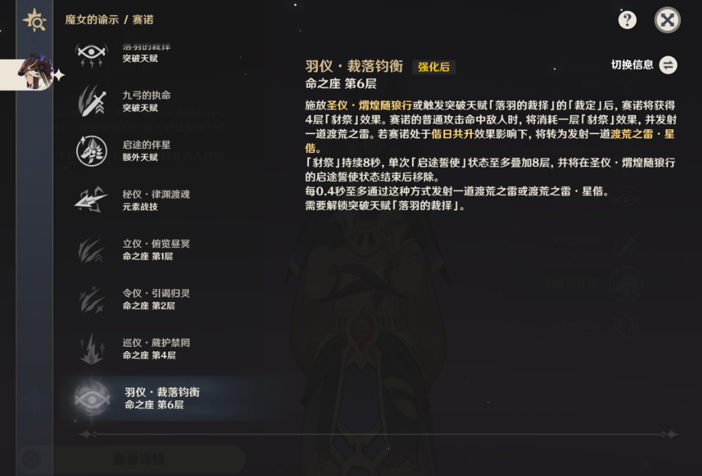 原神赛诺命座加强了什么 原神赛诺命座加强了什么