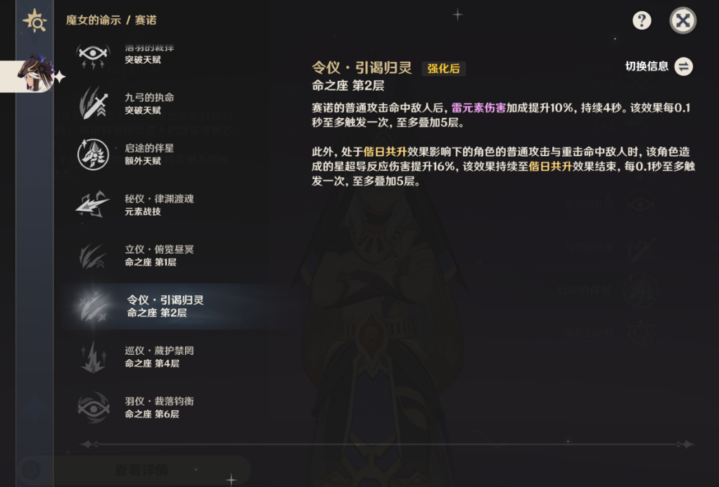 原神赛诺命座加强了什么 原神赛诺命座加强了什么