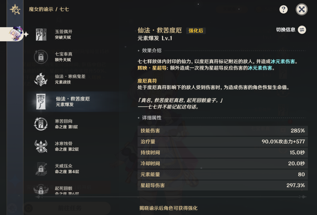 原神七七加强后怎么样