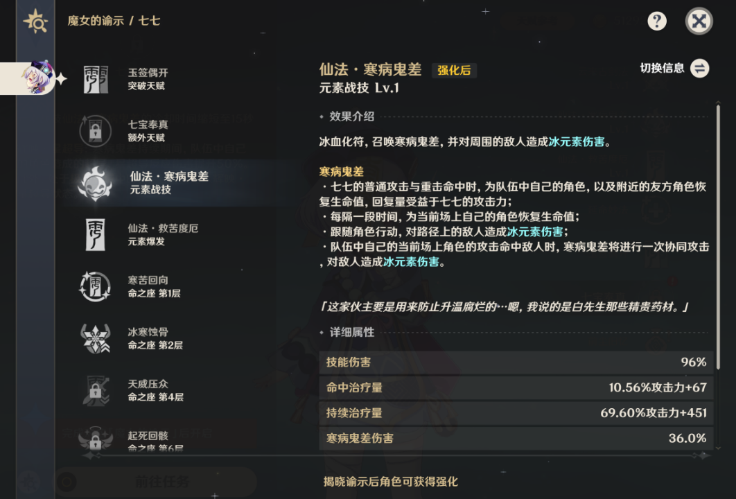 原神七七加强后怎么样 原神七七加强后怎么样