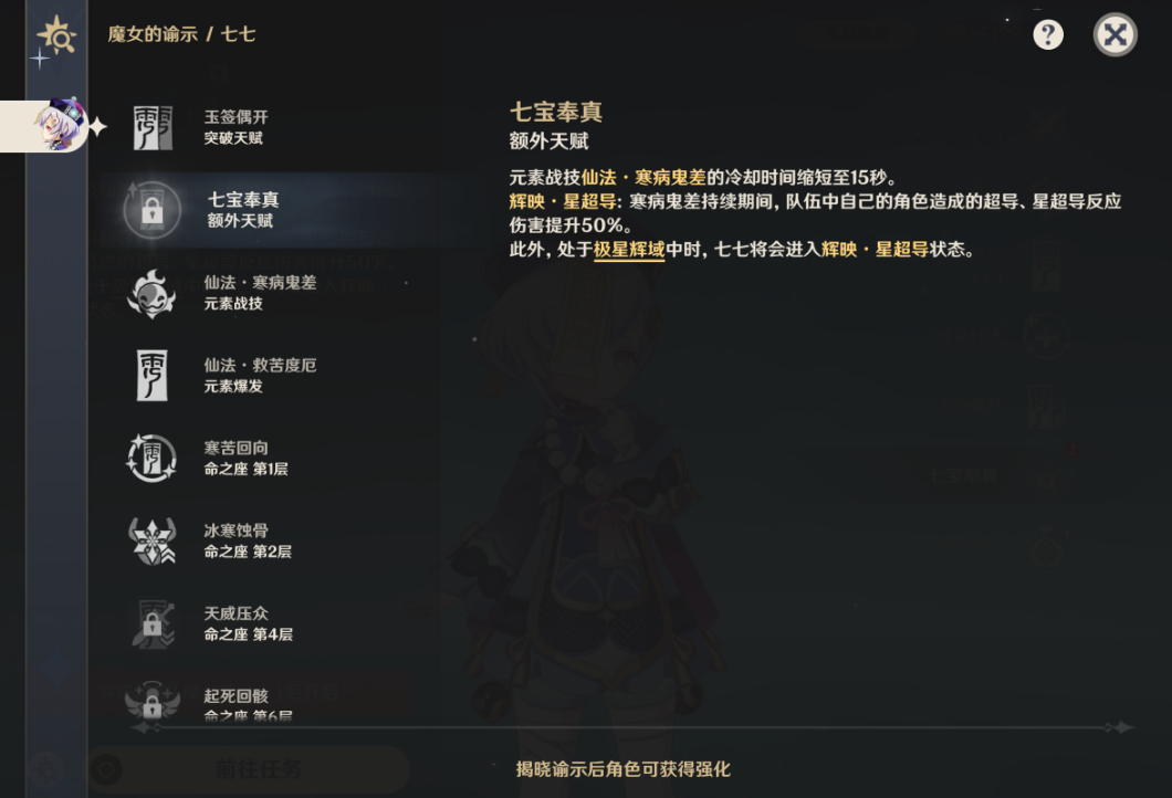 原神七七加强后怎么样 原神七七加强后怎么样