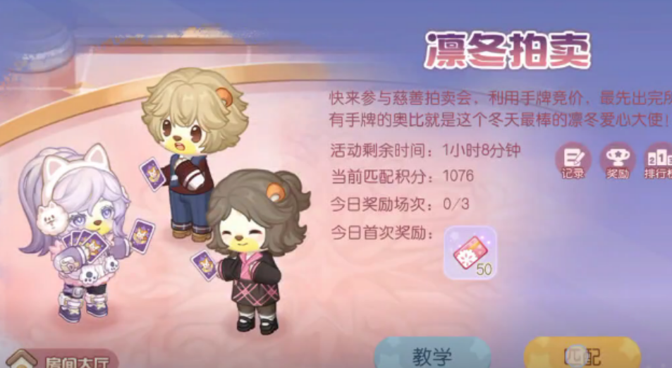奥比岛手游凛冬拍卖怎么玩
