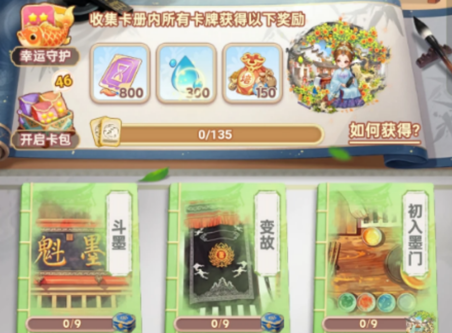 我的花园世界家业联名活动怎么玩