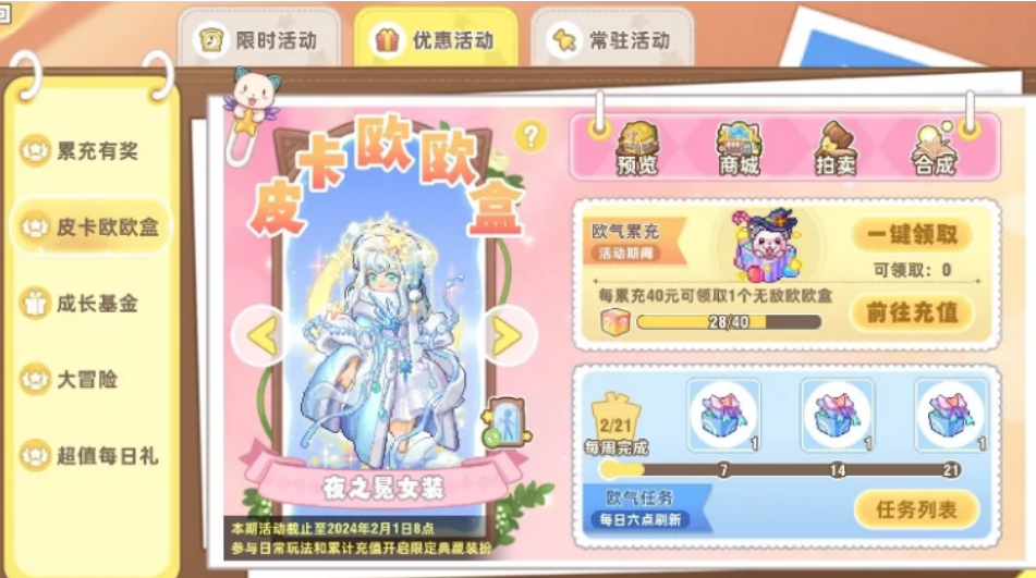 皮卡堂手游欧欧盒是什么 皮卡堂手游欧欧盒是什么