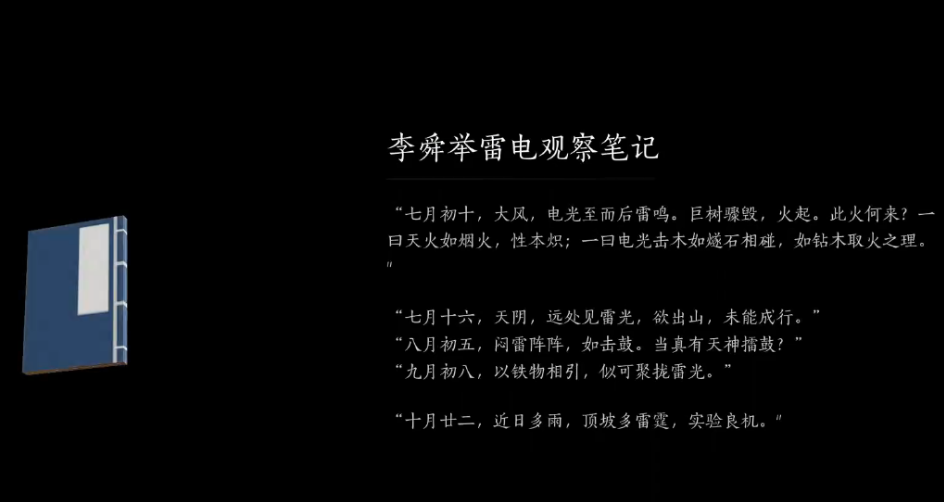 燕云十六声奇遇引雷人如何完成 燕云十六声奇遇引雷人如何完成