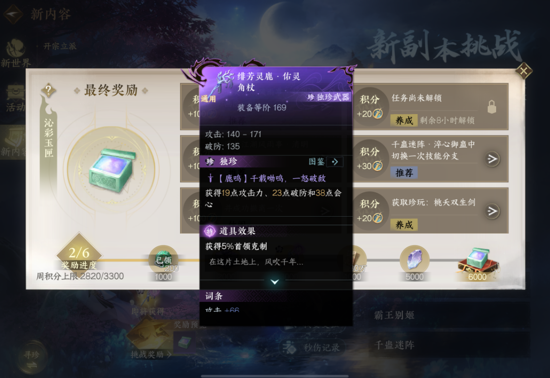 逆水寒手游团本初期血河穿什么装备 逆水寒手游团本初期血河穿什么装备