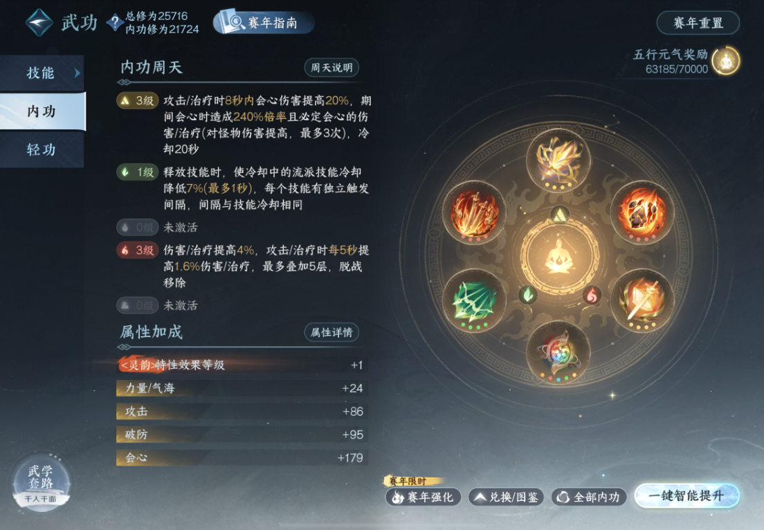 逆水寒手游新赛年血河内功怎么带 逆水寒手游新赛年血河内功怎么带