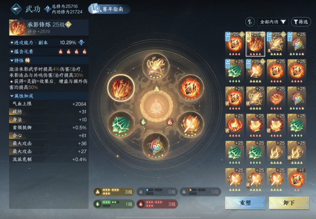 逆水寒手游新赛年血河内功怎么带 逆水寒手游新赛年血河内功怎么带