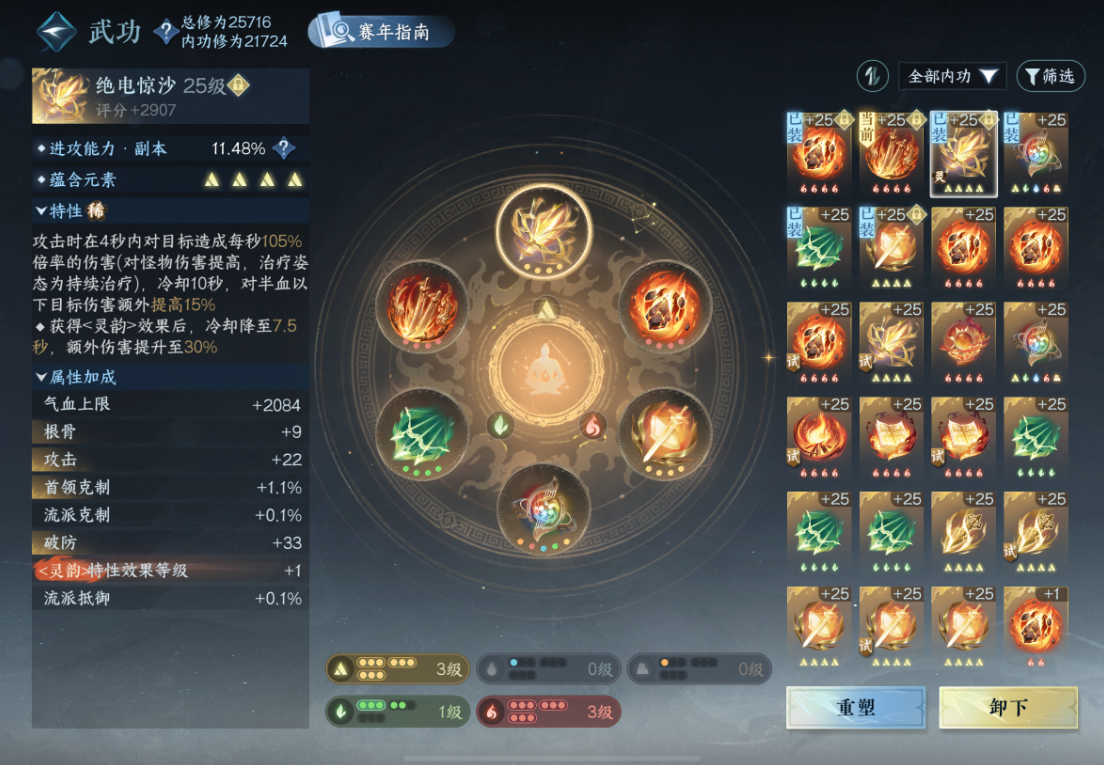 逆水寒手游新赛年血河内功怎么带 逆水寒手游新赛年血河内功怎么带