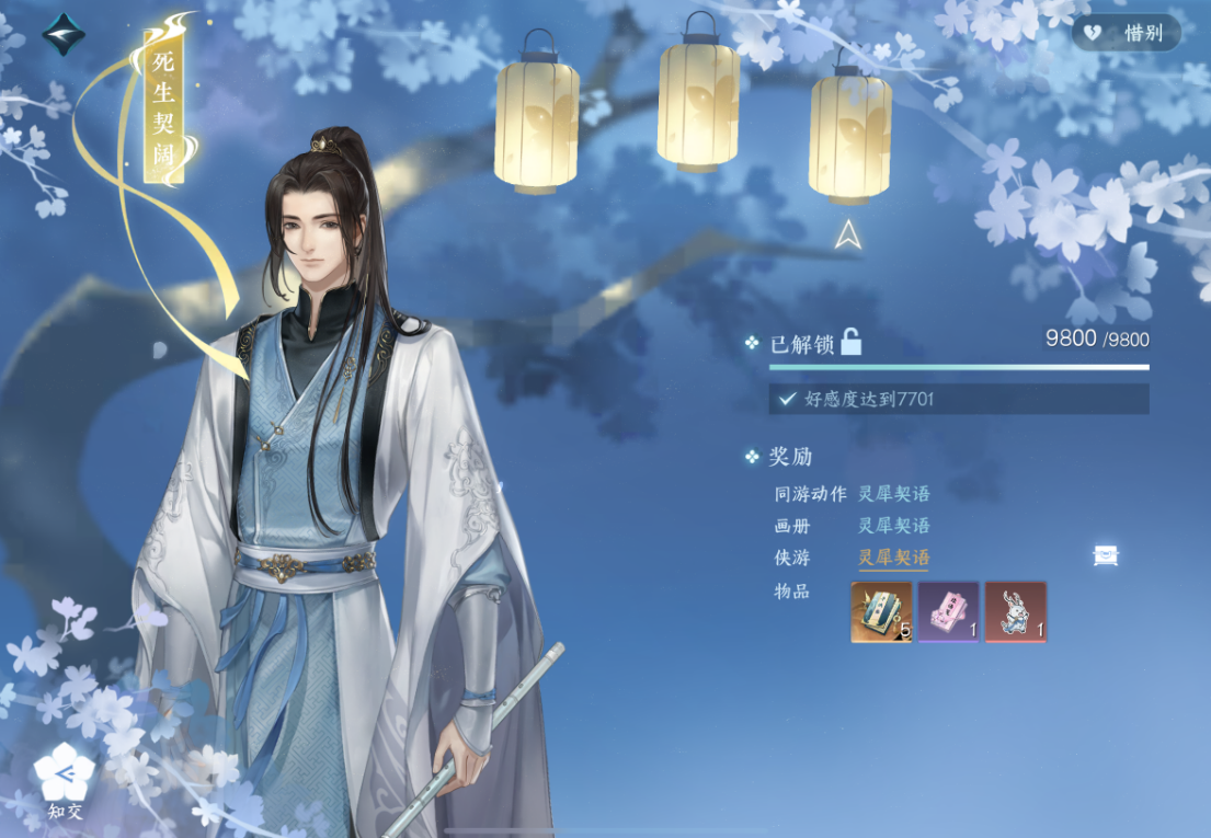 逆水寒手游如何盟誓