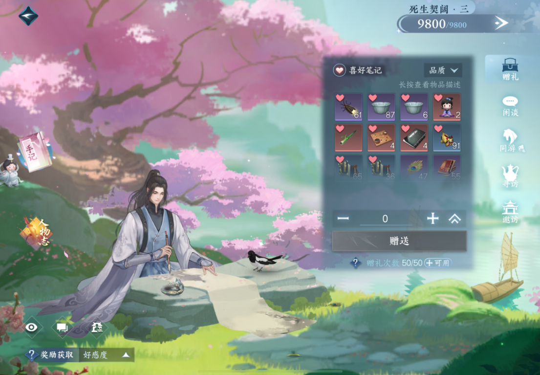 逆水寒手游如何盟誓