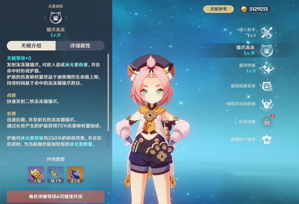 原神迪奥娜加强后怎么样
