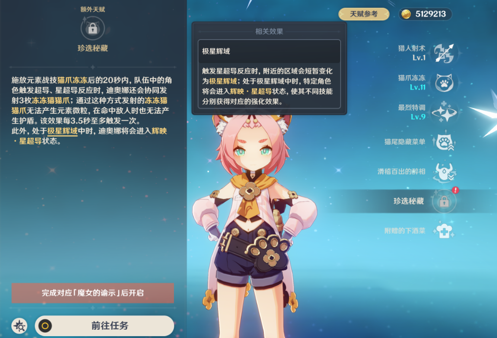 原神迪奥娜加强后怎么样