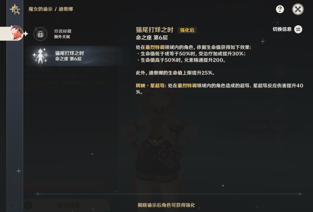 原神迪奥娜加强后怎么样