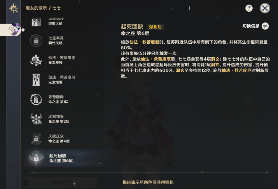 原神七七命座加强了什么 原神七七命座加强了什么