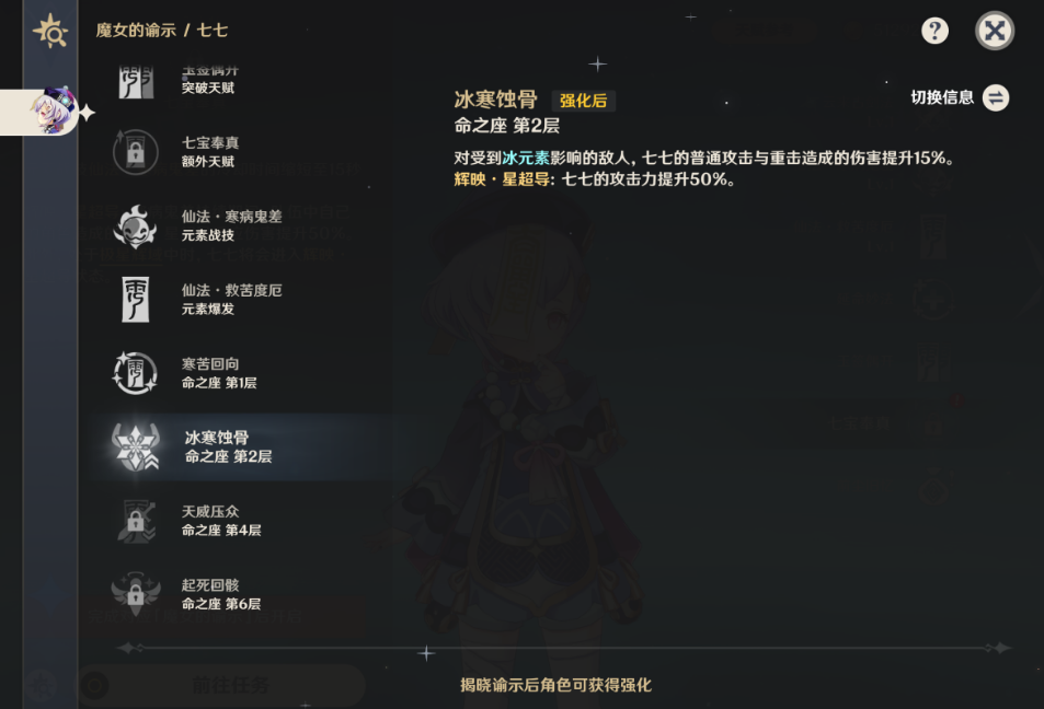 原神七七命座加强了什么 原神七七命座加强了什么