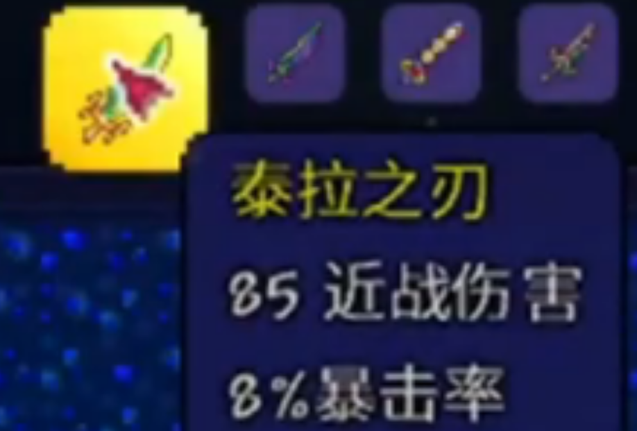 泰拉瑞亚怎么做泰拉刃 泰拉瑞亚怎么做泰拉刃