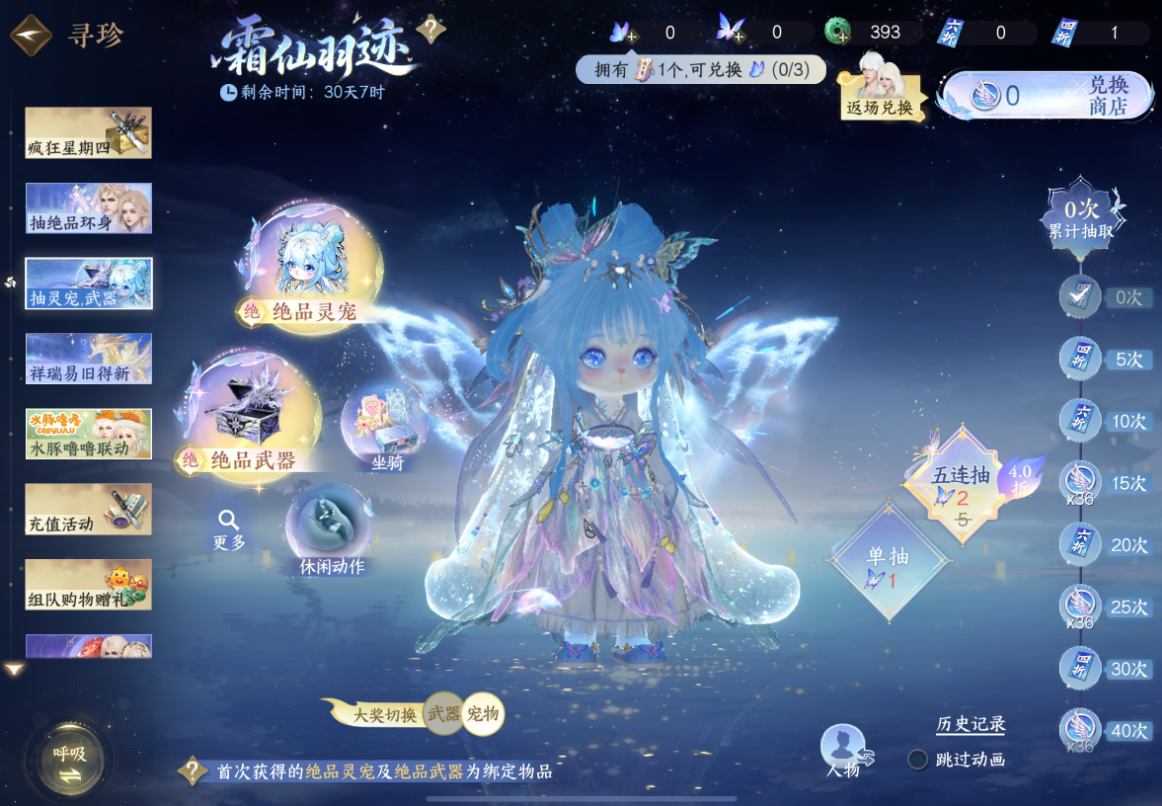 逆水寒手游霜仙羽迹转盘怎么抽 逆水寒手游霜仙羽迹转盘怎么抽