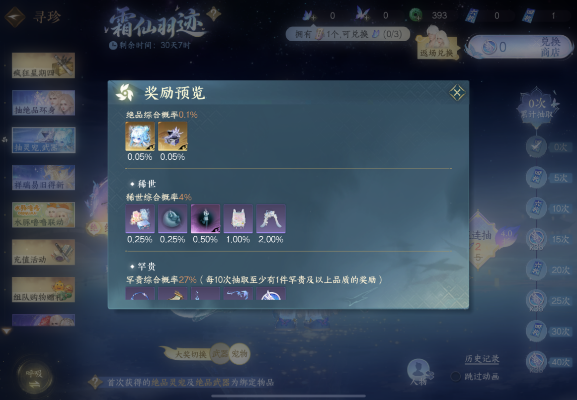 逆水寒手游霜仙羽迹转盘怎么抽 逆水寒手游霜仙羽迹转盘怎么抽
