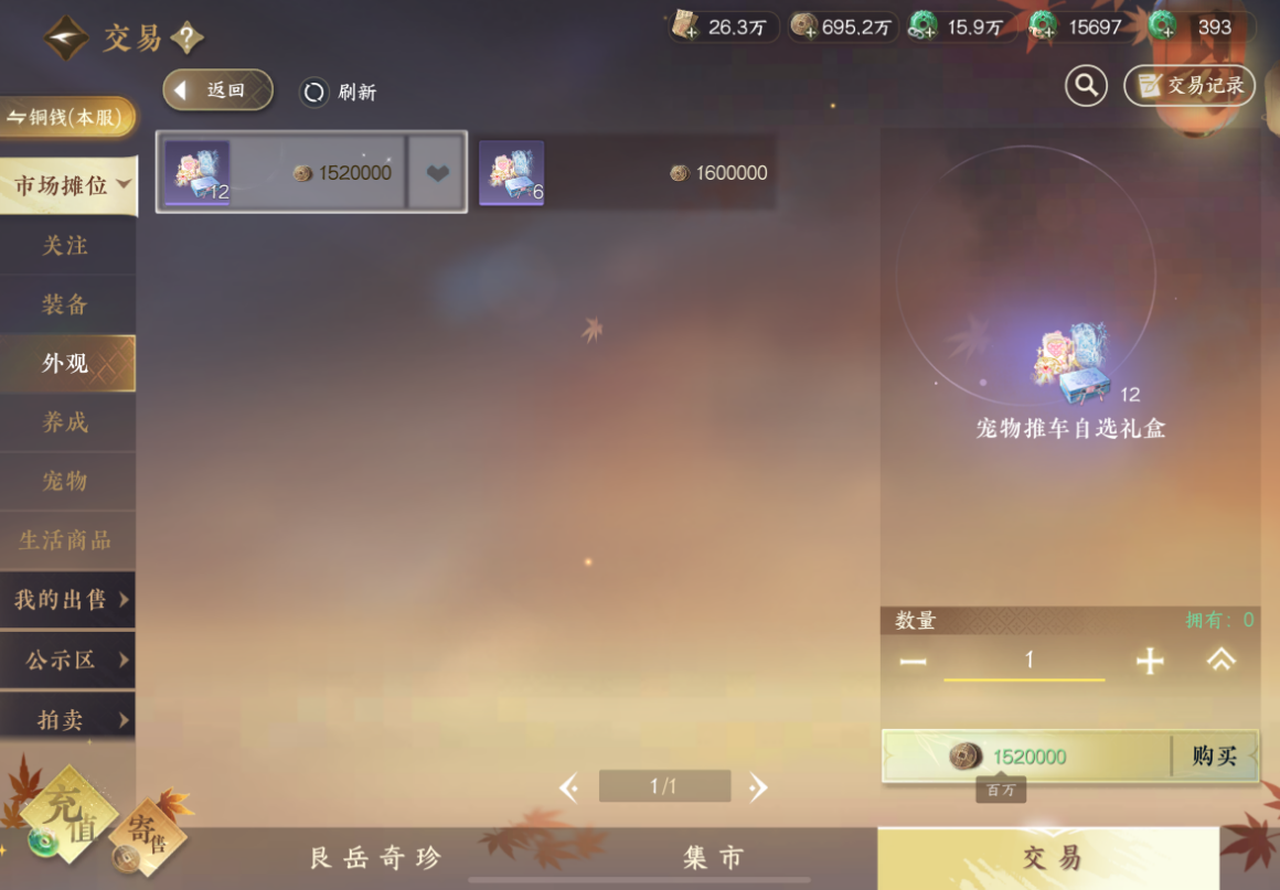 逆水寒手游怎么让福宝宝坐宠物推车 逆水寒手游怎么让福宝宝坐宠物推车