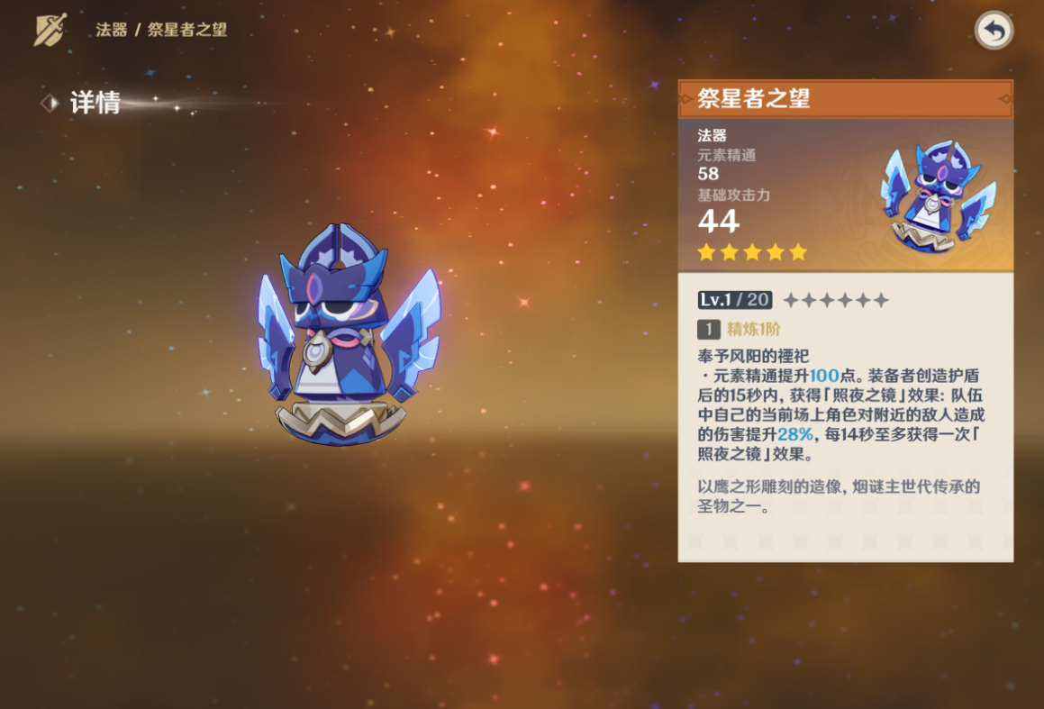 原神茜特菈莉专武祭星者之望能给谁用 原神茜特菈莉专武祭星者之望能给谁用
