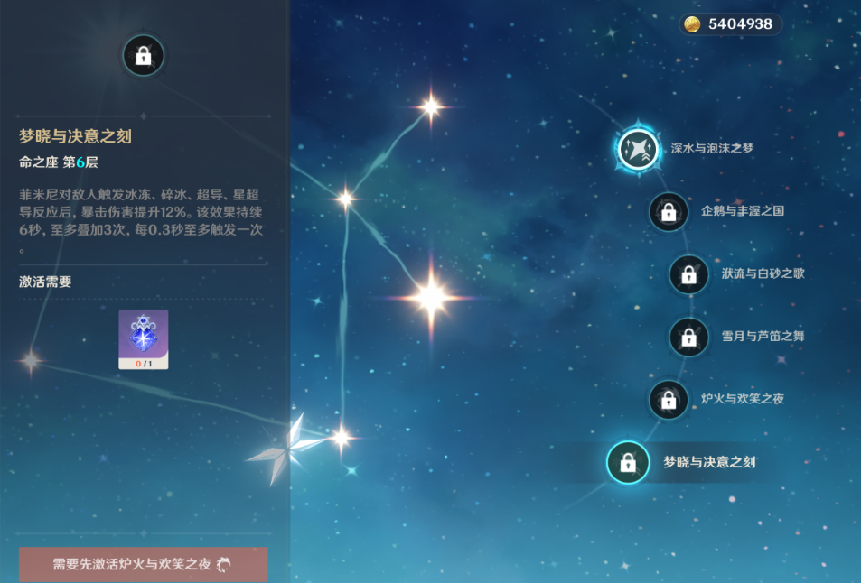 原神菲米尼命座怎么样