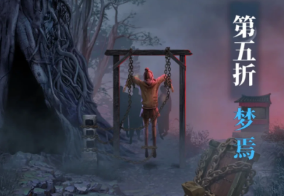 纸嫁衣5第五折梦焉第一部分如何解谜 纸嫁衣5第五折梦焉第一部分如何解谜