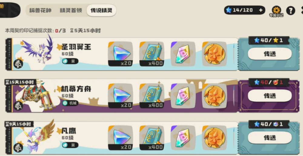 洛克王国世界专属印记是什么 洛克王国世界专属印记是什么