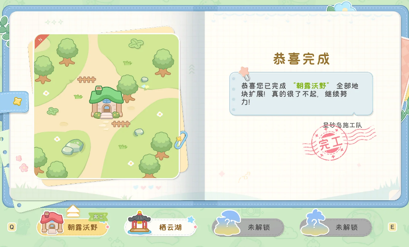 星砂岛如何扩建