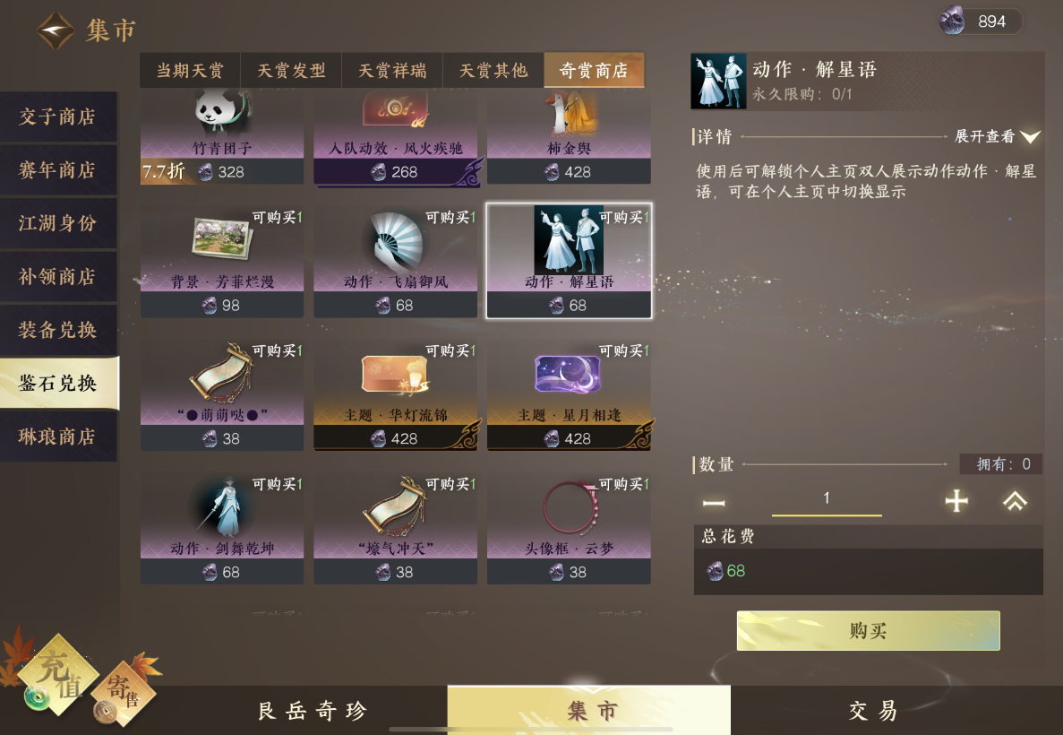 逆水寒手游如何获取主页动作