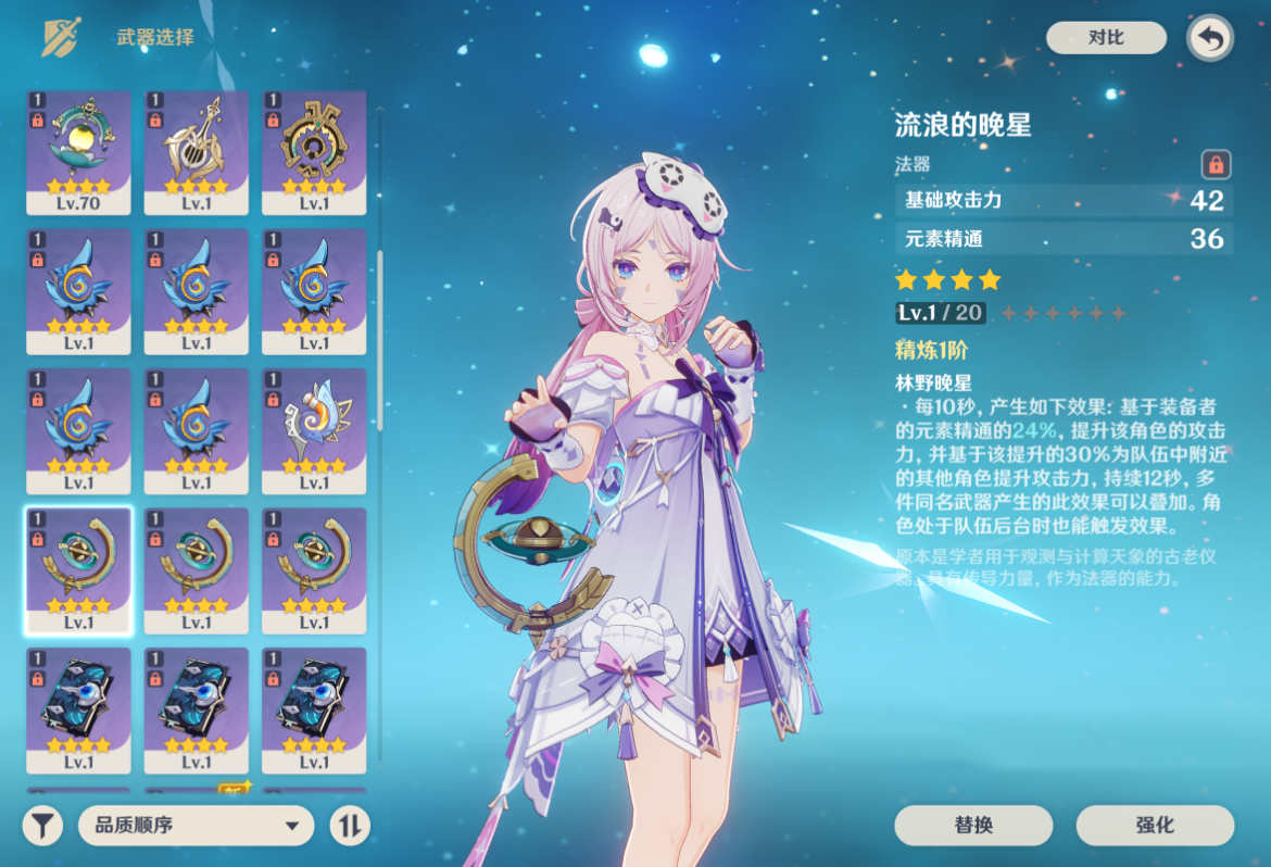 原神茜特菈莉用什么四星武器 原神茜特菈莉用什么四星武器