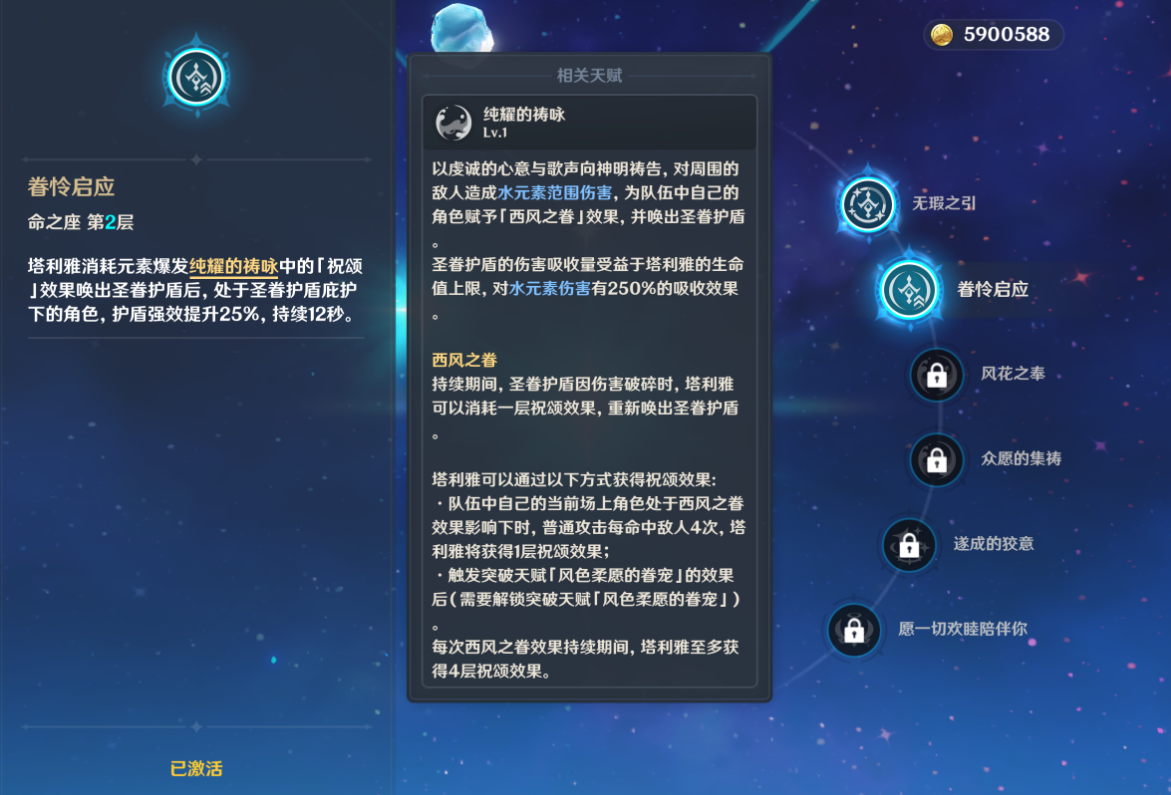 原神塔利雅命座效果怎么样 原神塔利雅命座效果怎么样