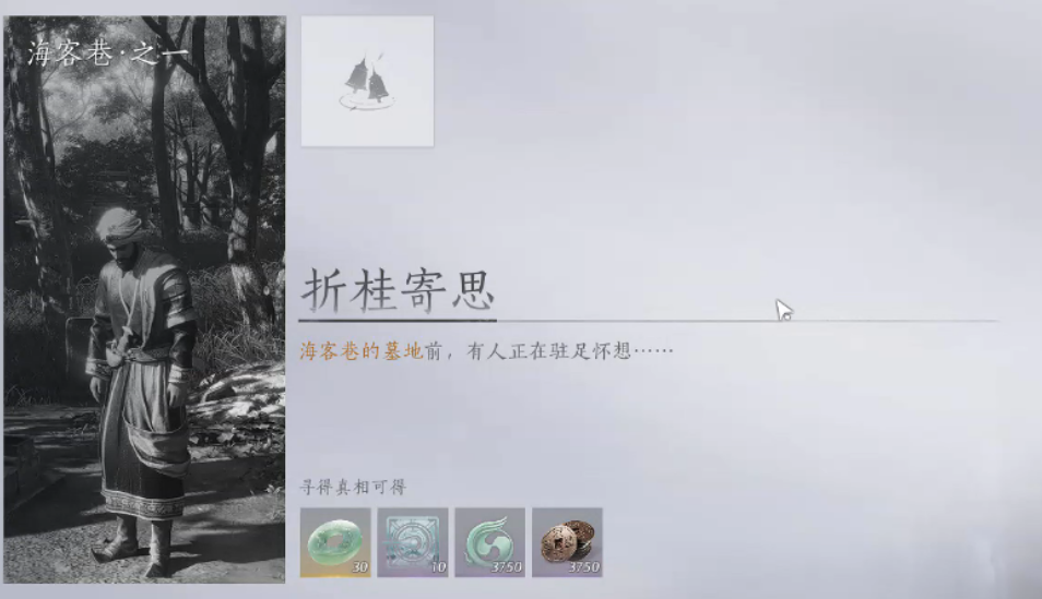 燕云十六声江湖的柴和折桂寄思怎么做