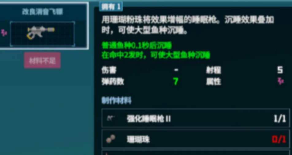 潜水员戴夫网枪和消音飞镖怎么样