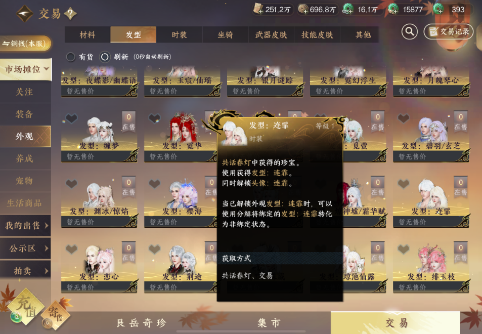逆水寒手游连霏返场怎么获得