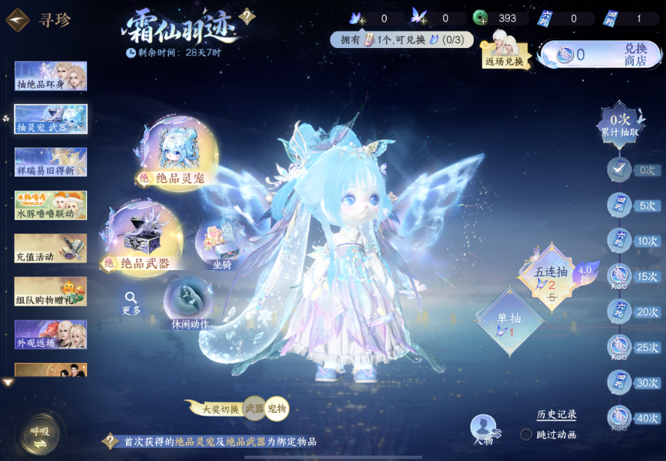 逆水寒手游连霏返场怎么获得