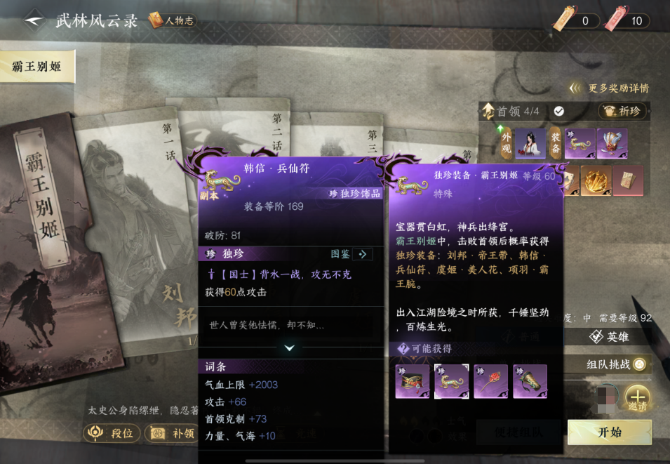 逆水寒手游霸王别姬独珍装备效果是什么