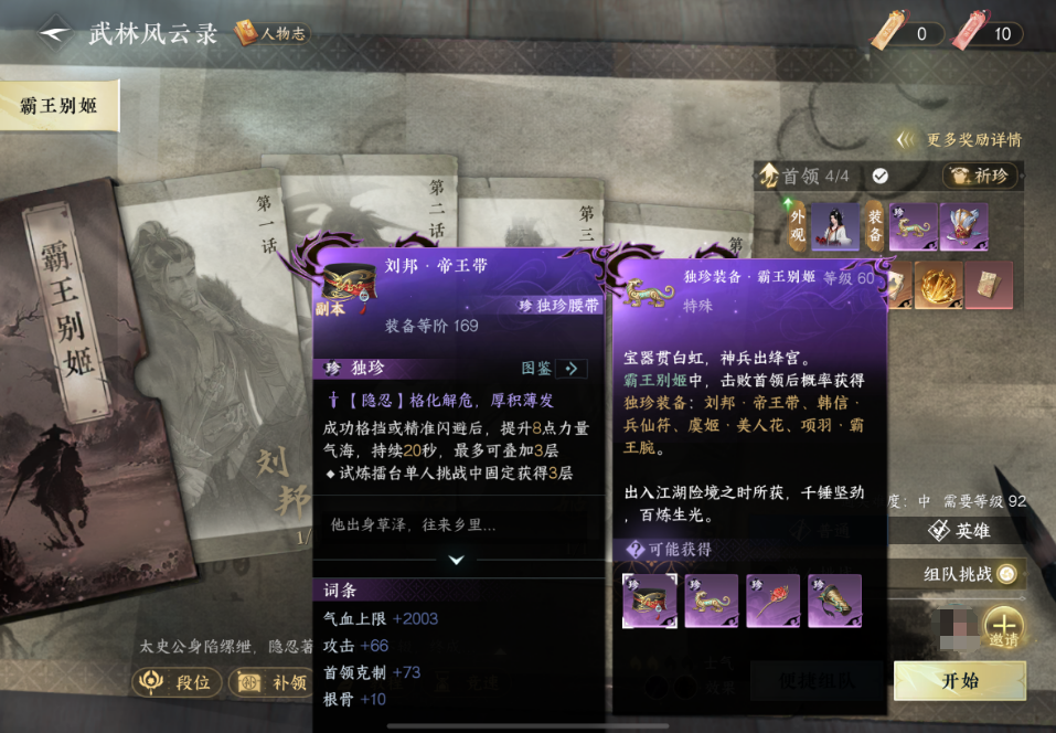 逆水寒手游霸王别姬独珍装备效果是什么