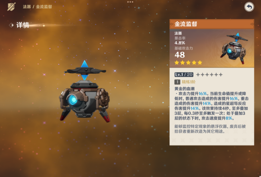 原神金流监督加强后泛用性怎么样