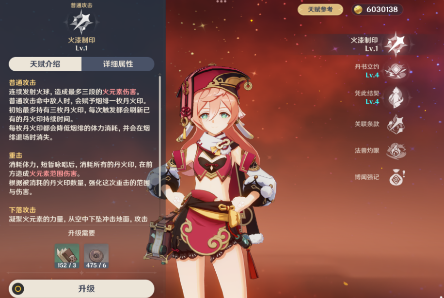 原神烟绯天赋命座效果怎么样 原神烟绯天赋命座效果怎么样