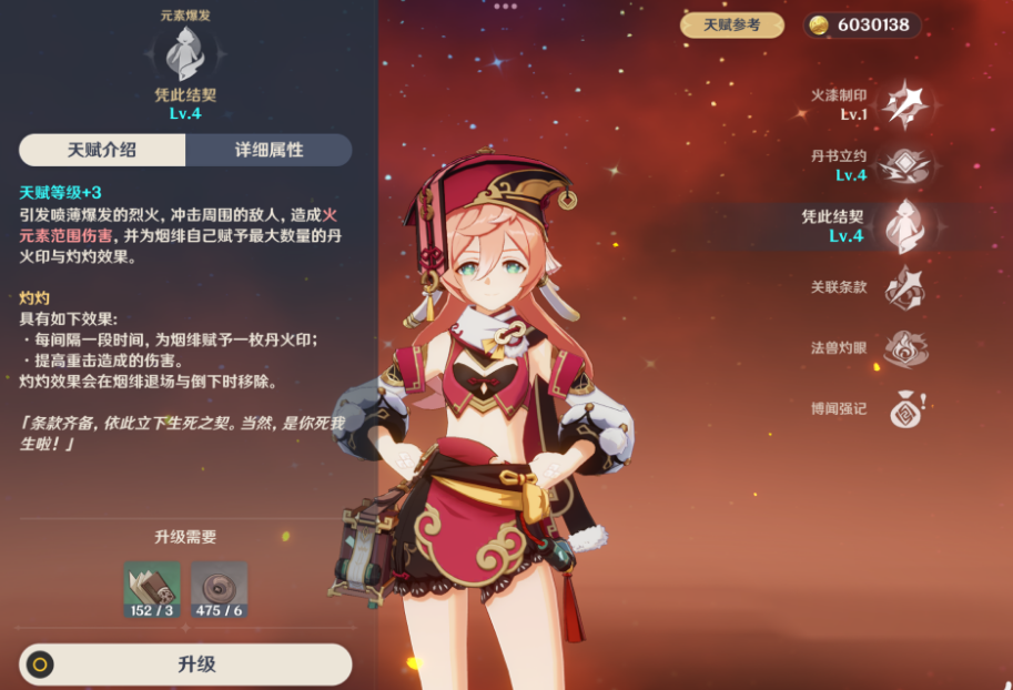 原神烟绯天赋命座效果怎么样 原神烟绯天赋命座效果怎么样