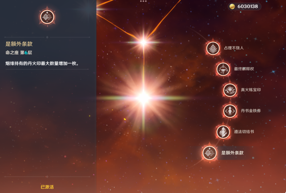原神烟绯天赋命座效果怎么样 原神烟绯天赋命座效果怎么样