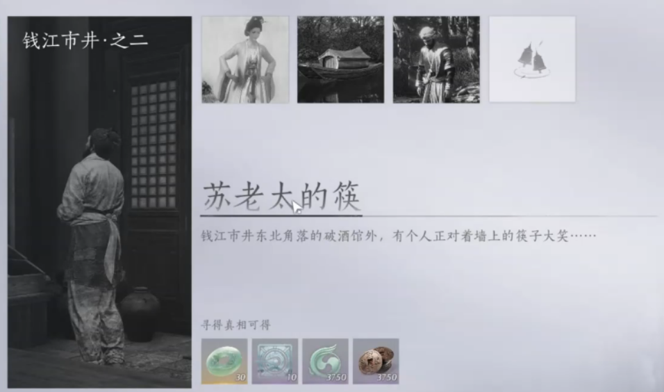 燕云十六声筷寻苏老太和苏老太的筷怎么做