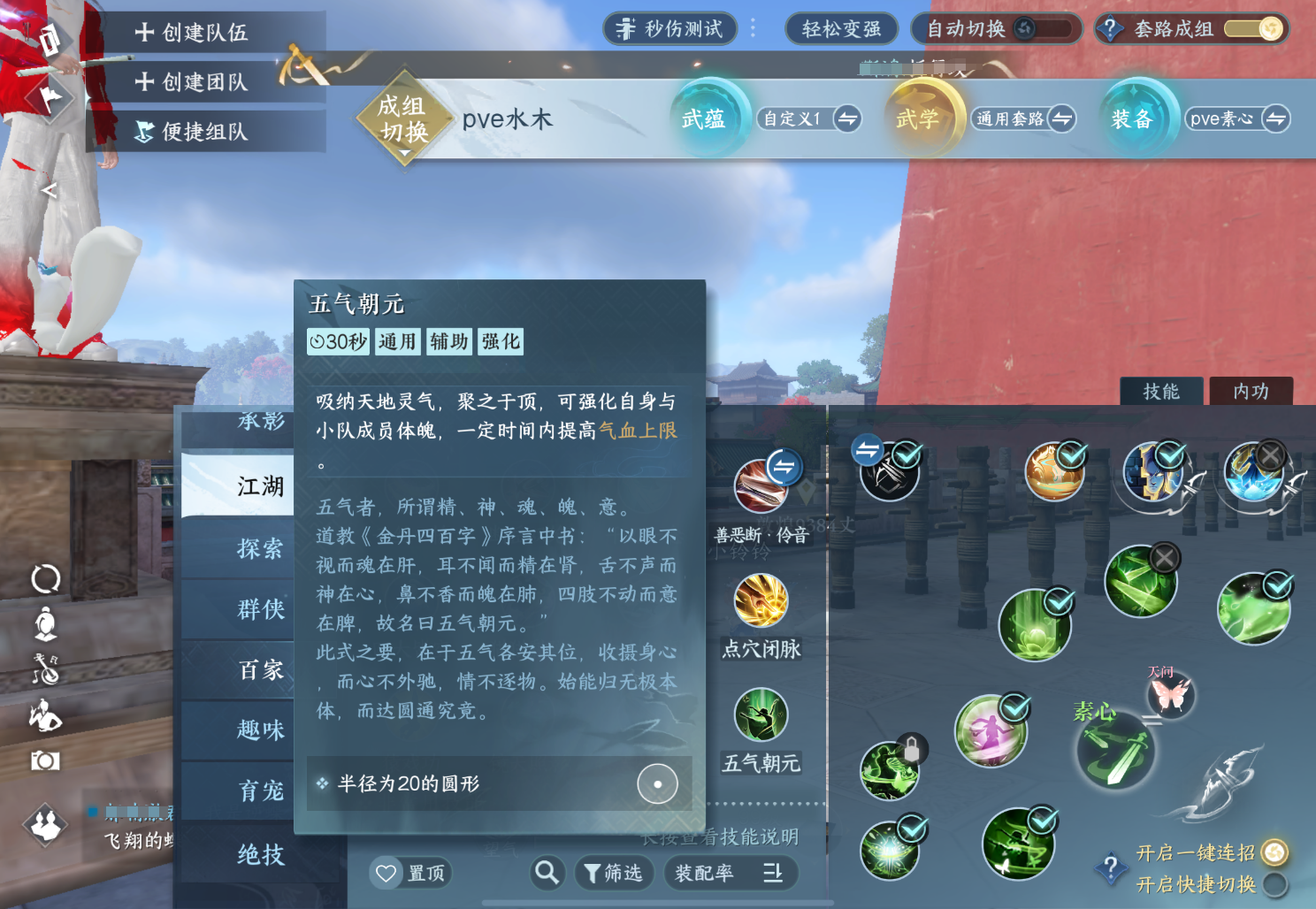 逆水寒手游新赛年素问技能怎么带 逆水寒手游新赛年素问技能怎么带