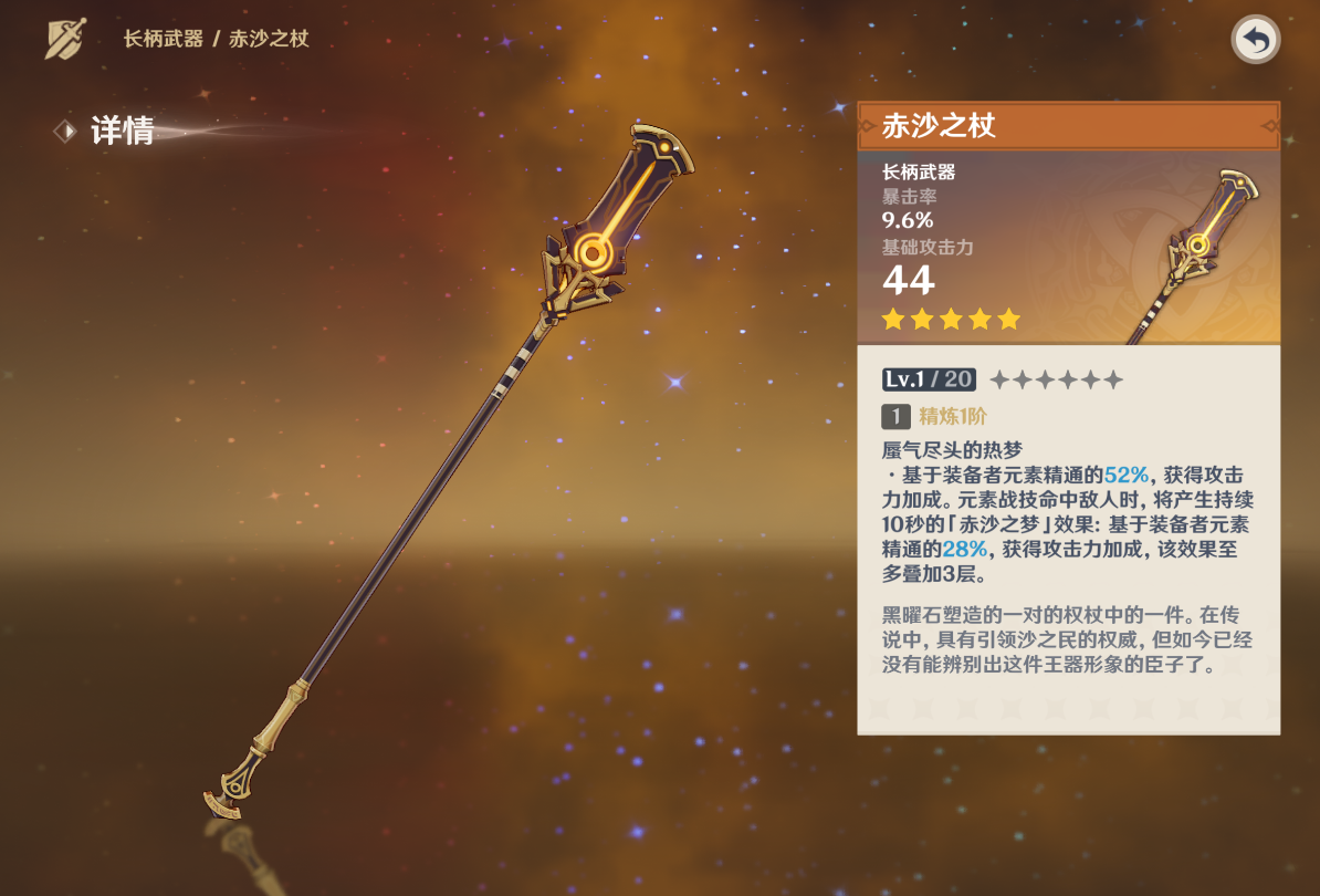 原神赤沙之杖怎么样 原神赤沙之杖怎么样