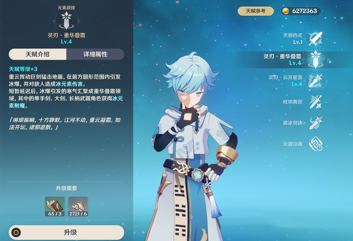 原神重云天赋命座是什么 原神重云天赋命座是什么
