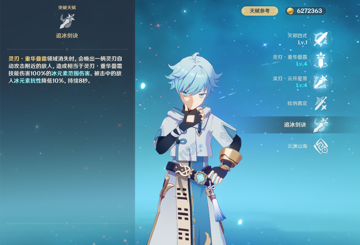 原神重云天赋命座是什么 原神重云天赋命座是什么