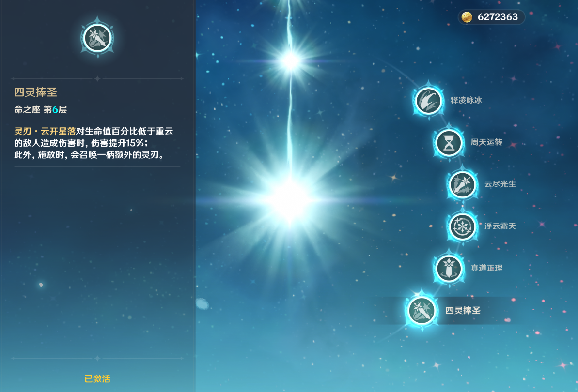 原神重云天赋命座是什么 原神重云天赋命座是什么