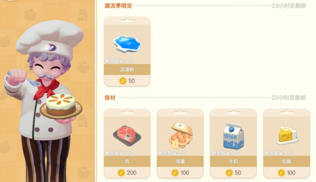 心动小镇寻鲸季烹饪所需食材如何获取